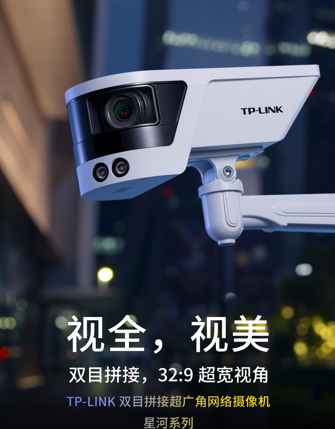 TP-LINK双目超广角网络摄像机- TP-LINK官方网站