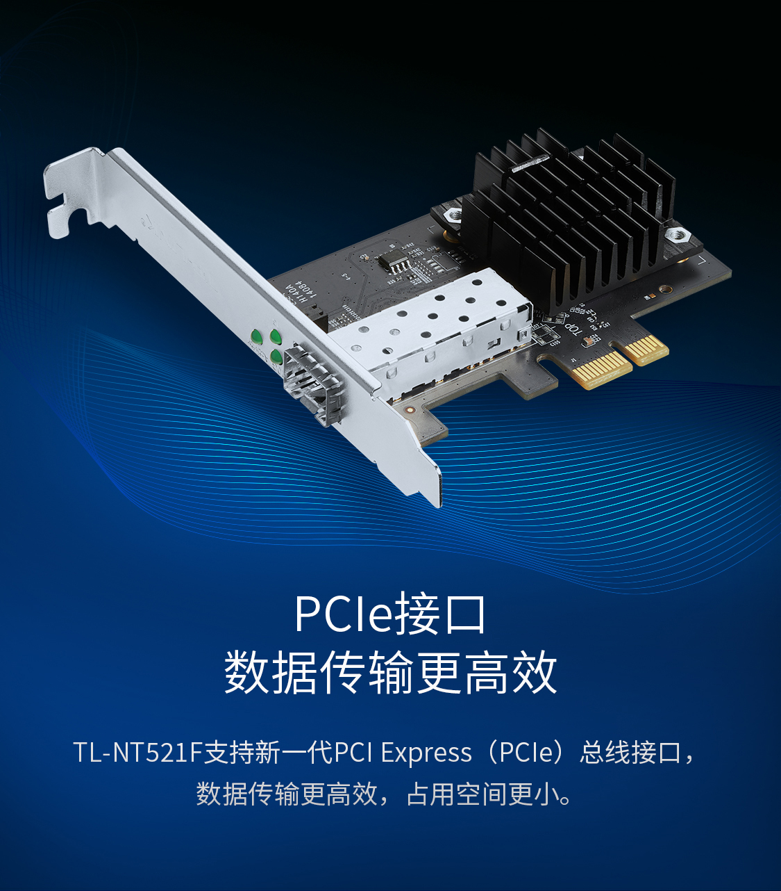 TL-NT521F - 万兆PCIe网卡- TP-LINK官方网站