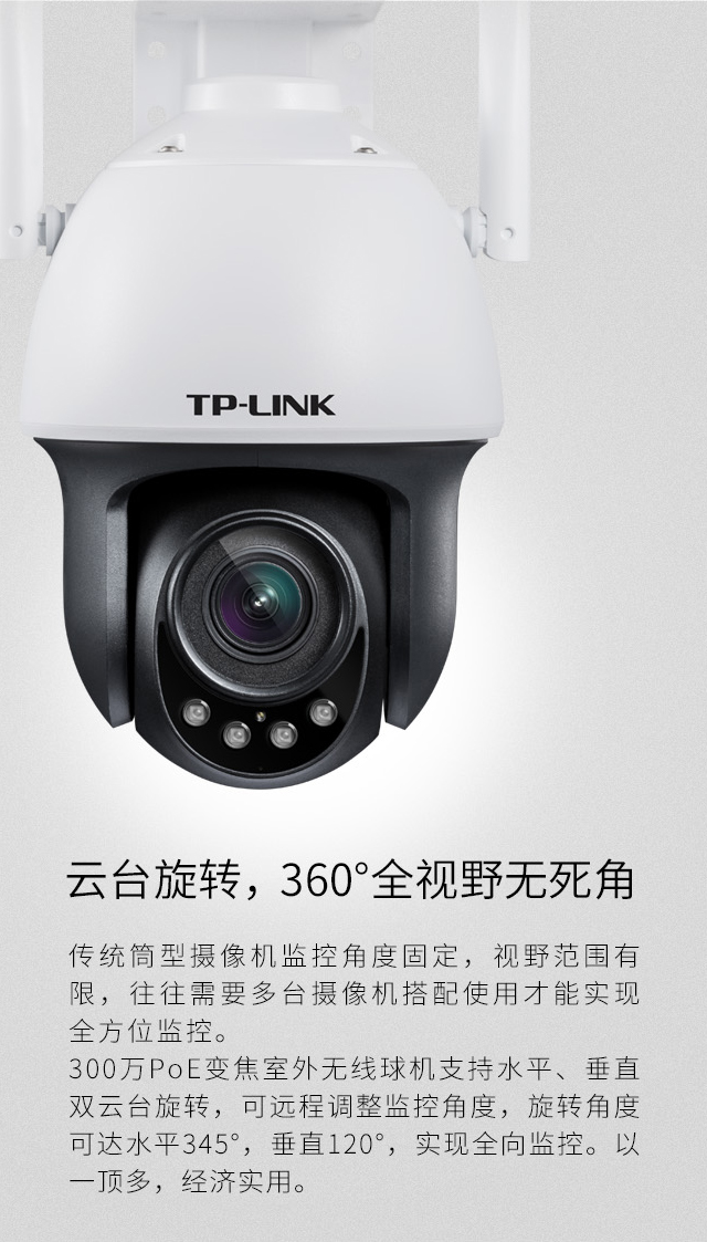 TL-IPC633-Z 300万变焦室外无线球机- TP-LINK官方网站