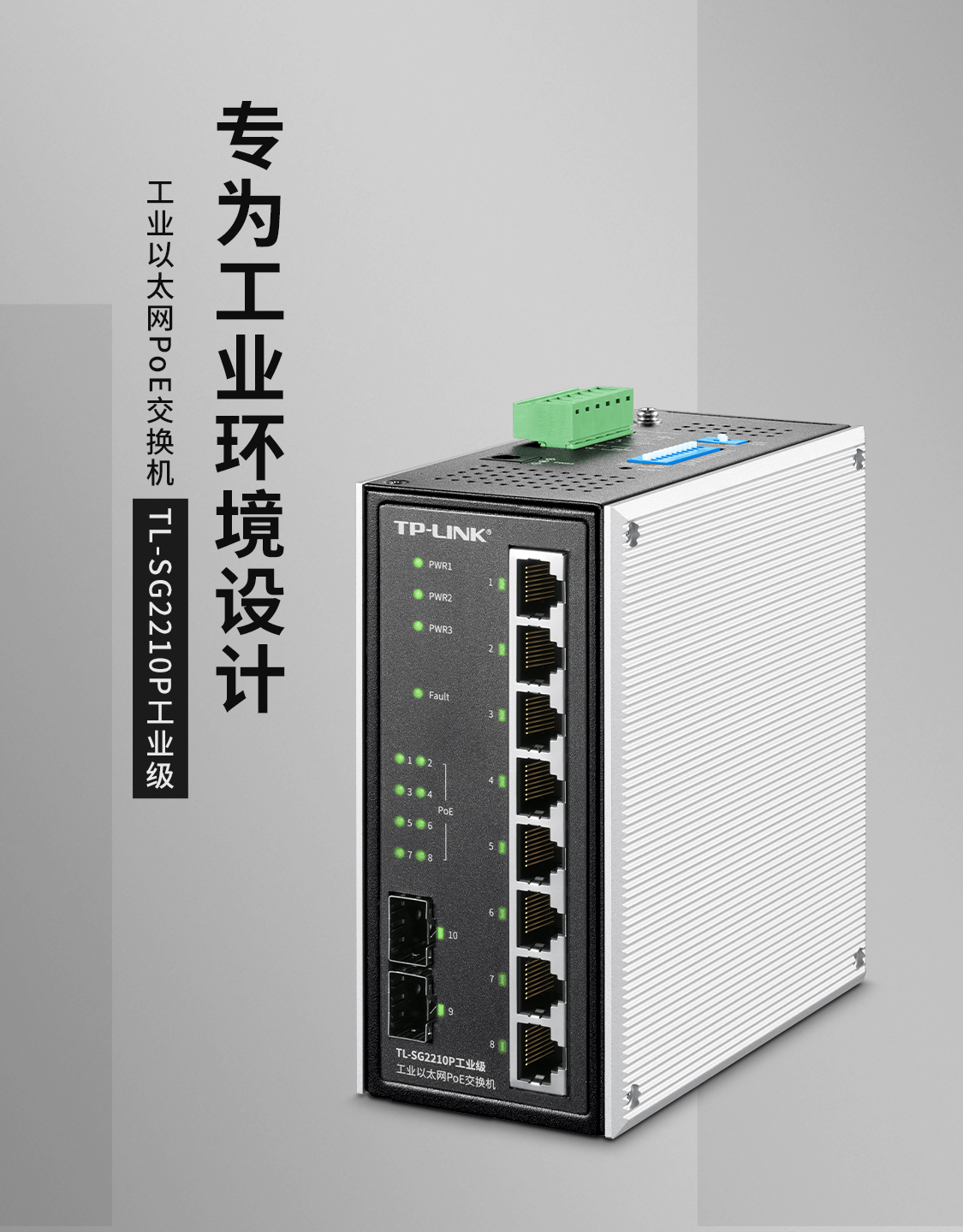 TL-SG2210P工业级环网二层管理工业PoE交换机- TP-LINK官方网站