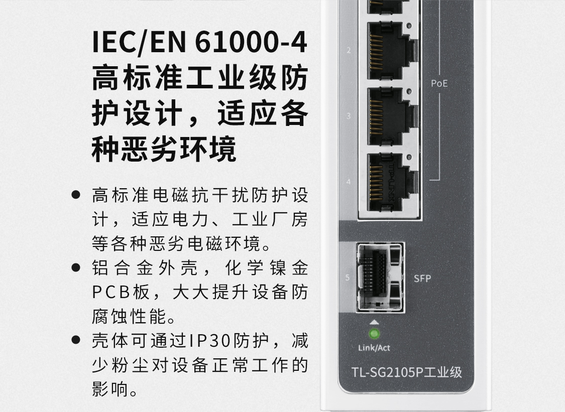 TL-SG2105P工业级二层管理工业PoE交换机- TP-LINK官方网站