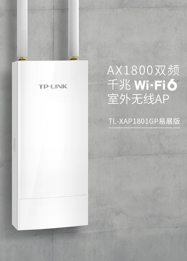 TL-XAP1801GP易展版- AX1800双频千兆Wi-Fi 6 室外无线AP - TP-LINK官方网站
