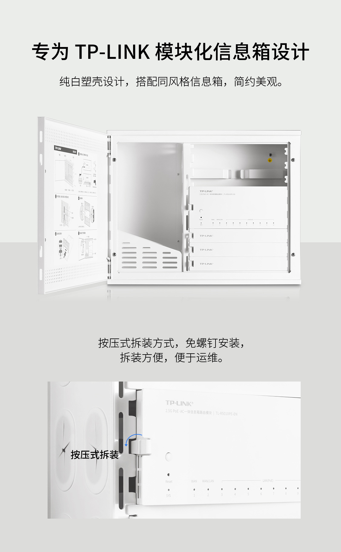 TL-R5010PE-EN 2.5G PoE·AC一体信息箱路由模块- TP-LINK官方网站