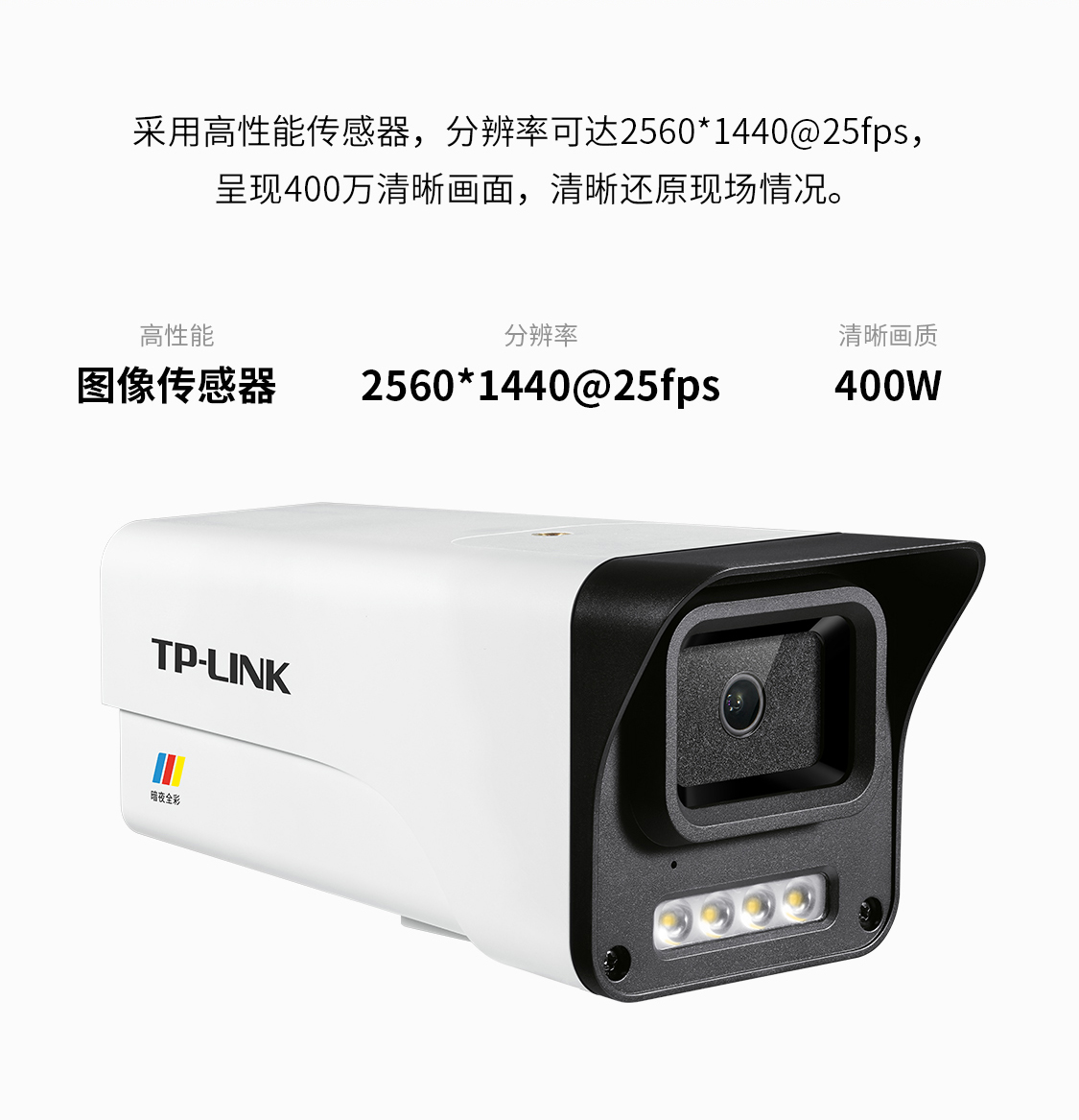 TL-IPC544EP-WB 400万像素PoE筒型音频暗夜全彩网络摄像机- TP-LINK官方网站