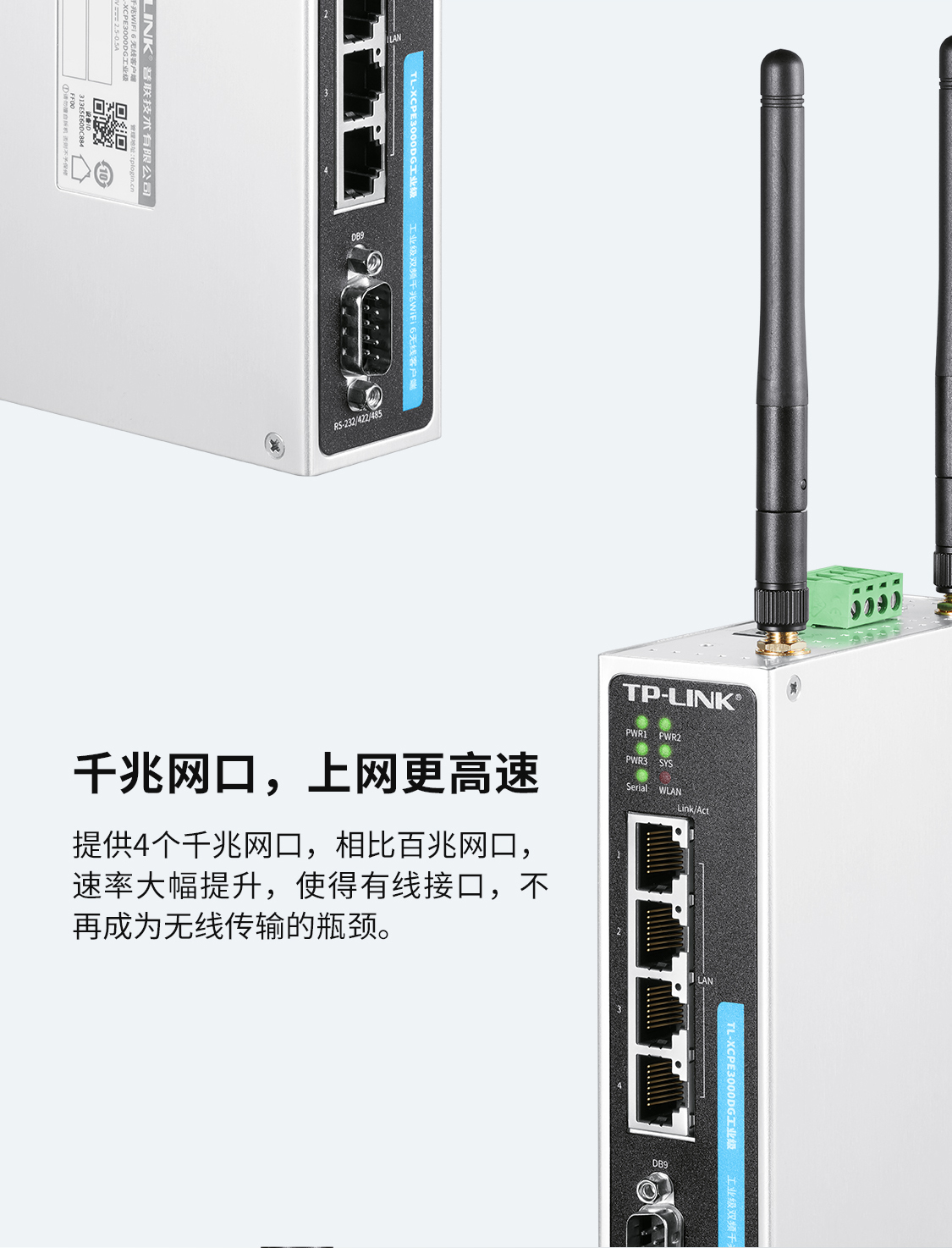 TL-XCPE3000DG工业级- 工业级WiFi 6双频无线客户端- TP-LINK官方网站