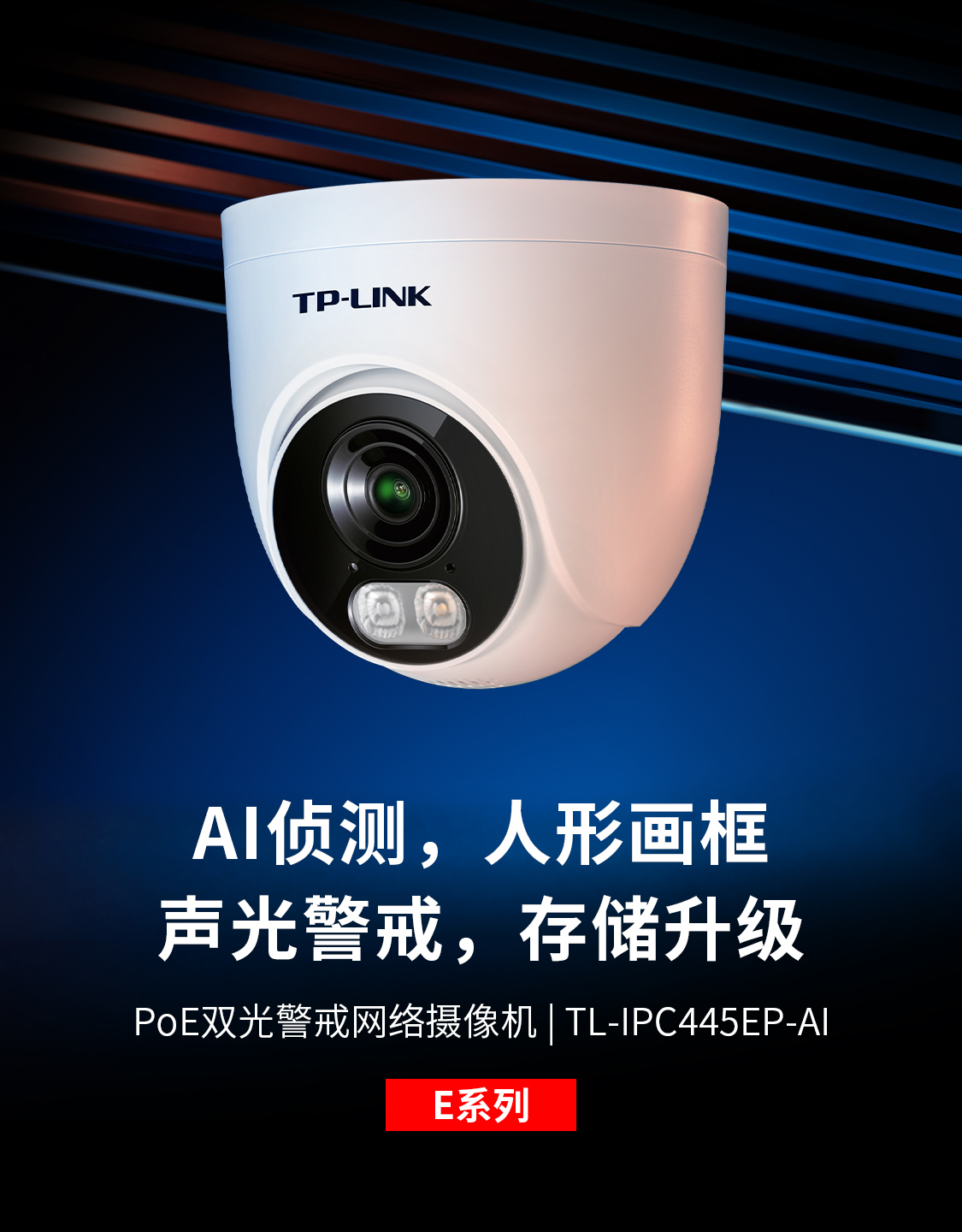 TL-IPC445EP-AI 400万像素PoE半球双光警戒网络摄像机- TP-LINK官方网站