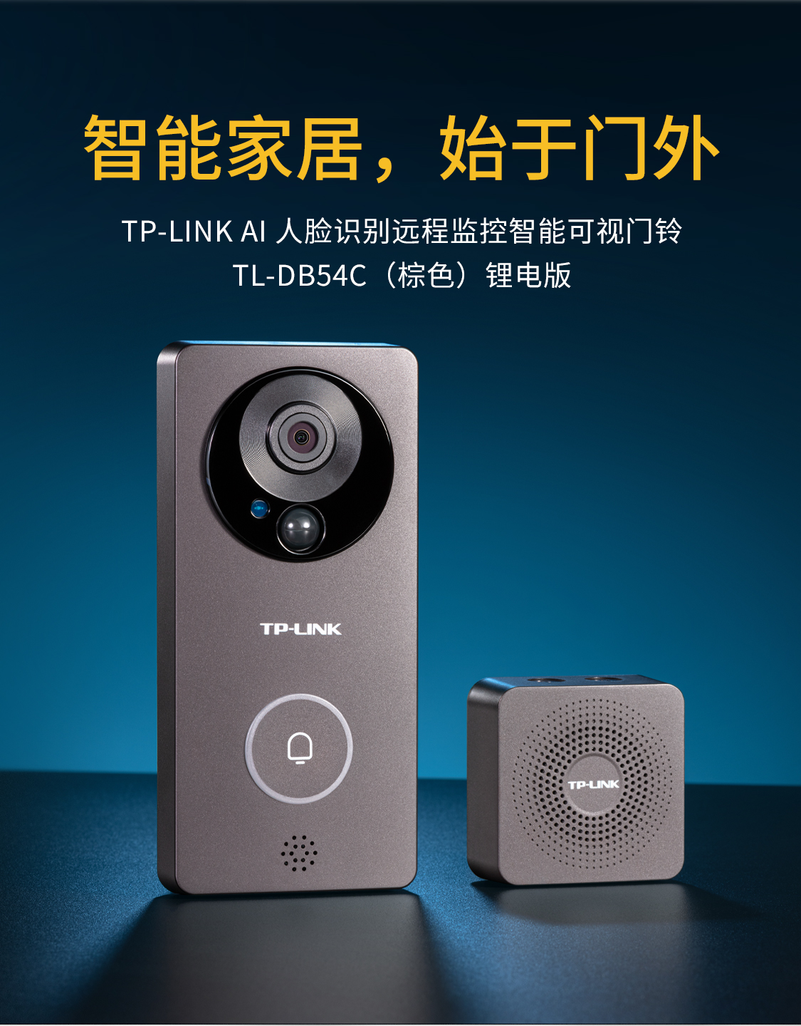 TL-DB54C锂电版(棕色) 无线智能可视门铃- TP-LINK官方网站