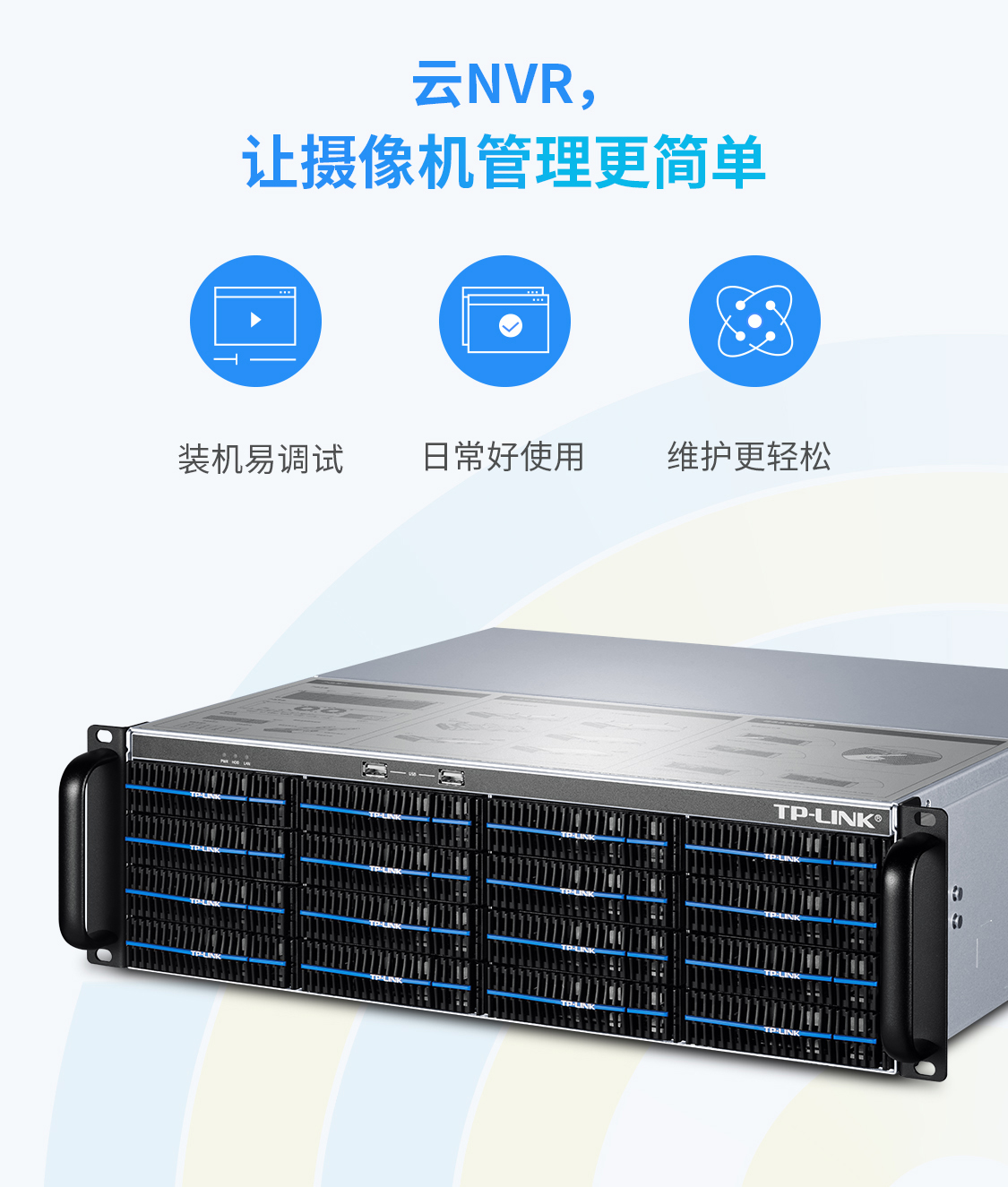 TL-NVR61664E-T - H.265+ 网络硬盘录像机（64路/十六盘位） - TP-LINK官方网站