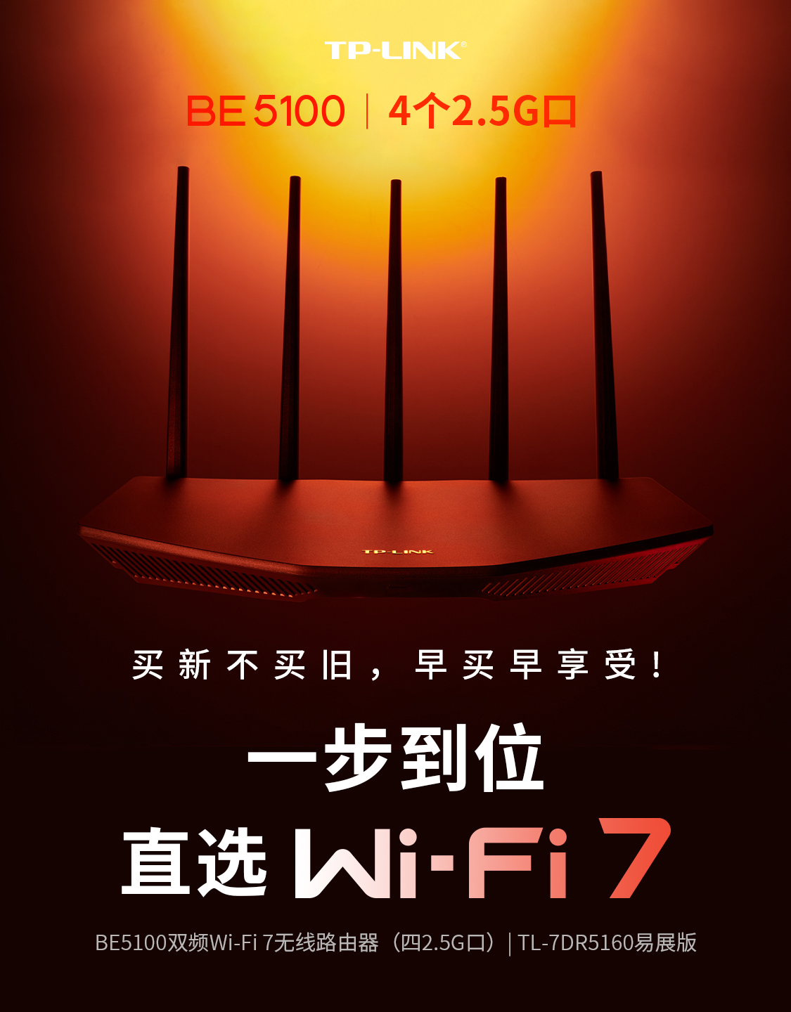 TL-7DR5160 易展版- BE5100双频Wi-Fi 7无线路由器(四2.5G口 TL-7DR5160 易展版- BE5100双频Wi-Fi 7无线路由器(四2.5G口