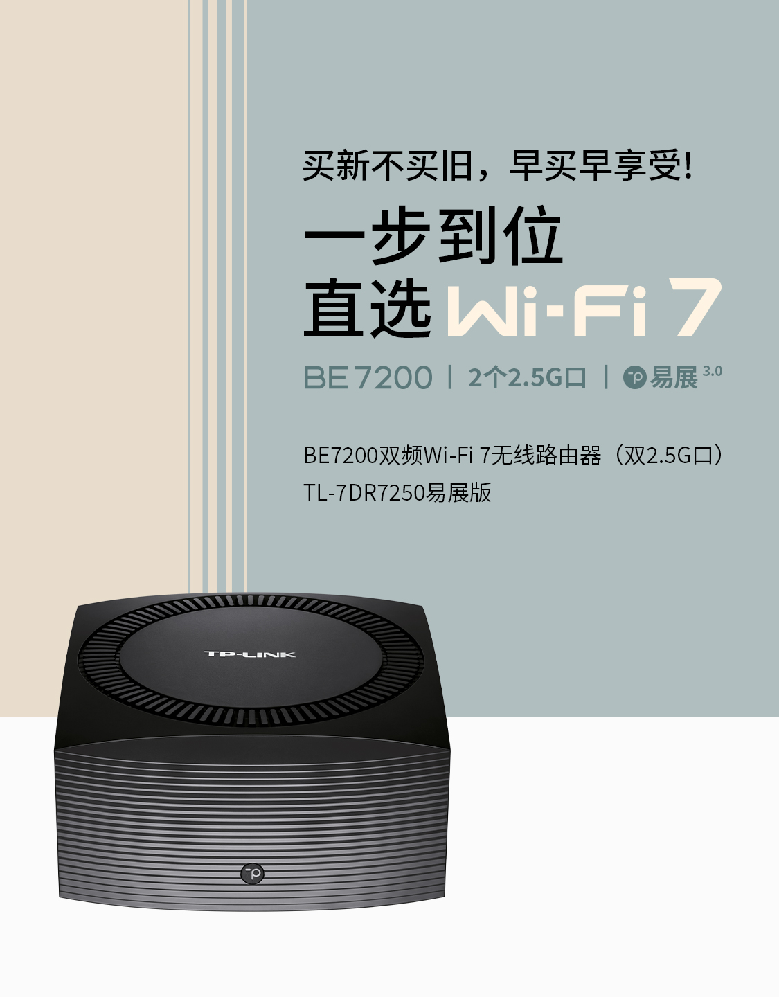 TL-7DR7250易展版BE7200双频Wi-Fi 7无线路由器（双2.5G口） - TP-LINK 