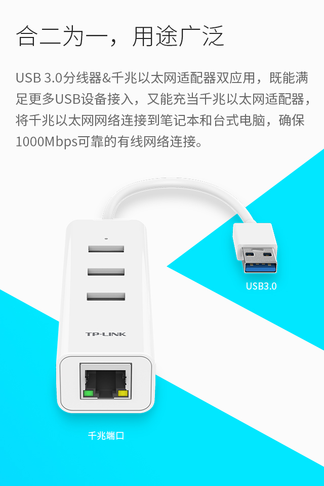 TL-UG313 - USB 3.0分线器&千兆以太网适配器- TP-LINK官方网站