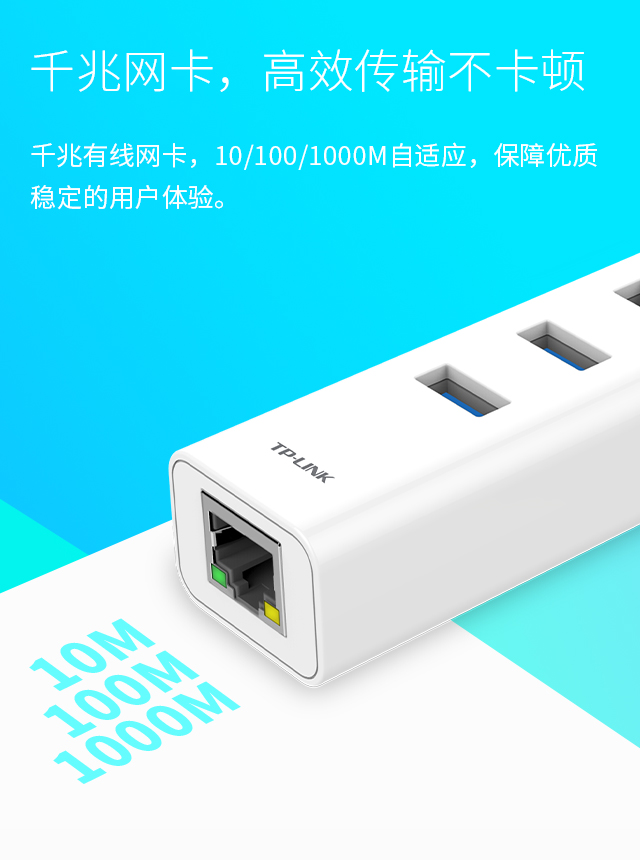 TL-UG313 - USB 3.0分线器&千兆以太网适配器- TP-LINK官方网站