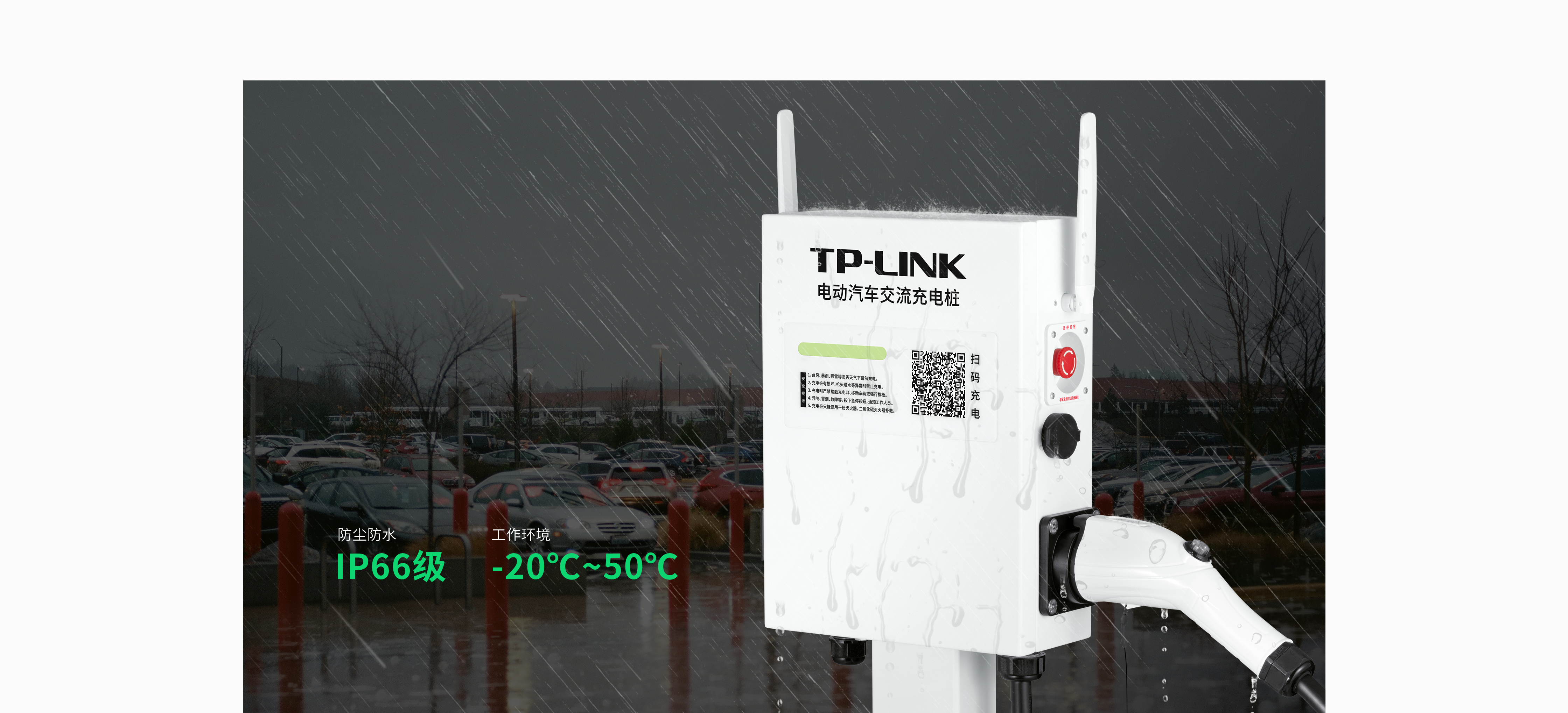Evc Rack TL-EVC-7KW-A4G 电动汽车7KW交流充电桩 - TP-LINK官方网站