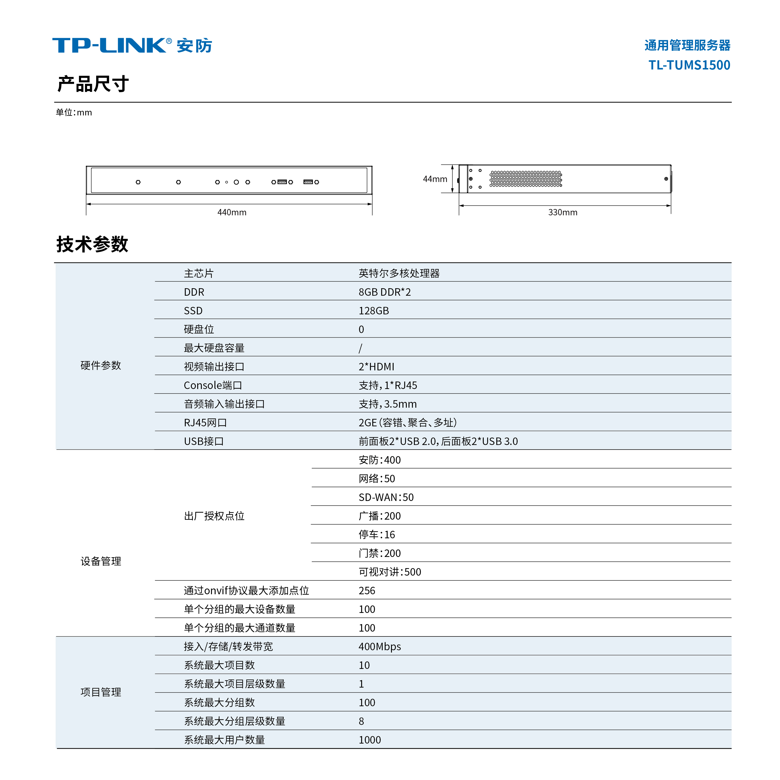 Tim1500 TL-TUMS1500 通用管理服务器 - TP-LINK官方网站