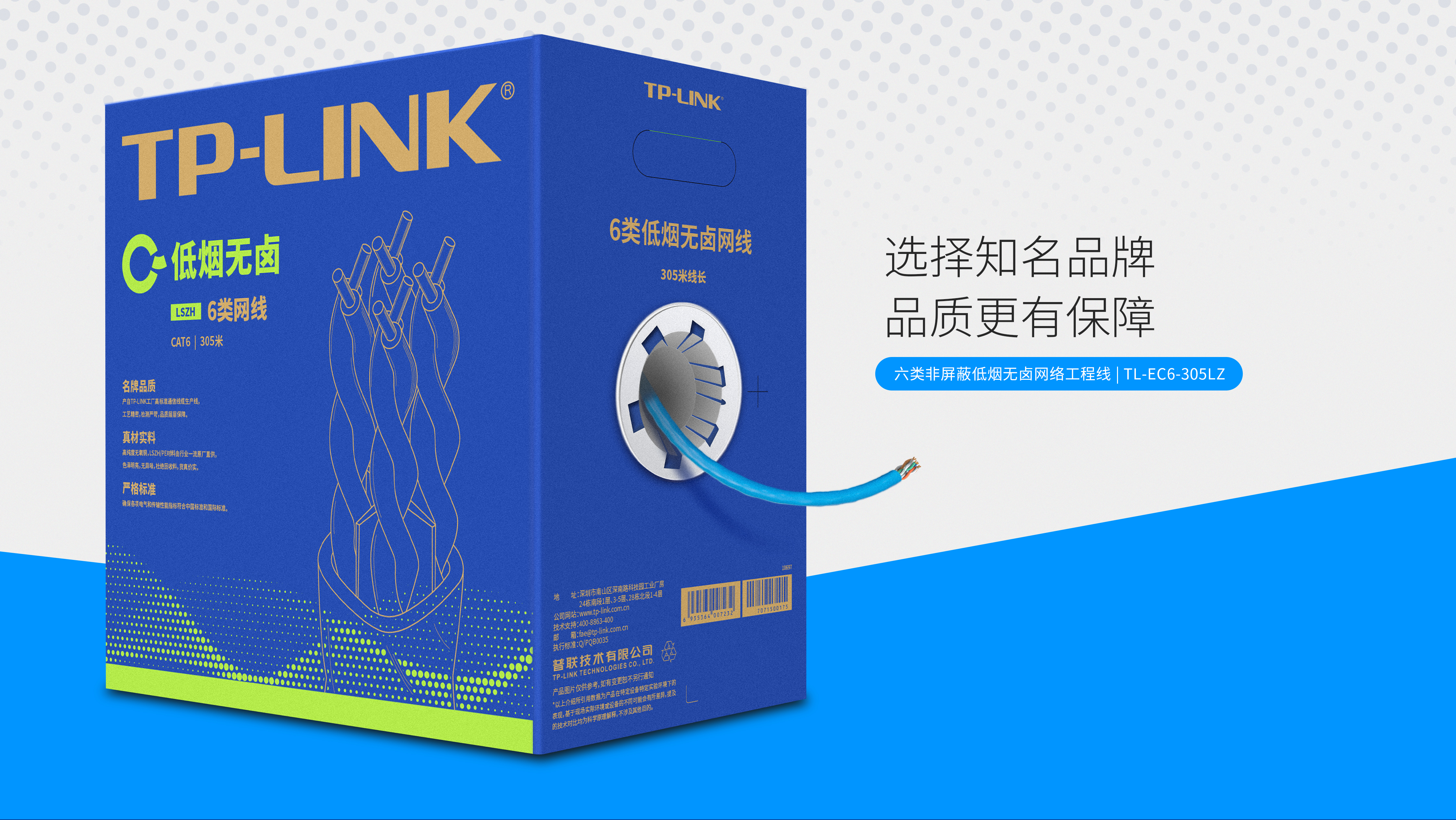TL-EC6-305LZ 六类非屏蔽低烟无卤网络工程线（305米） - TP-LINK官方网站