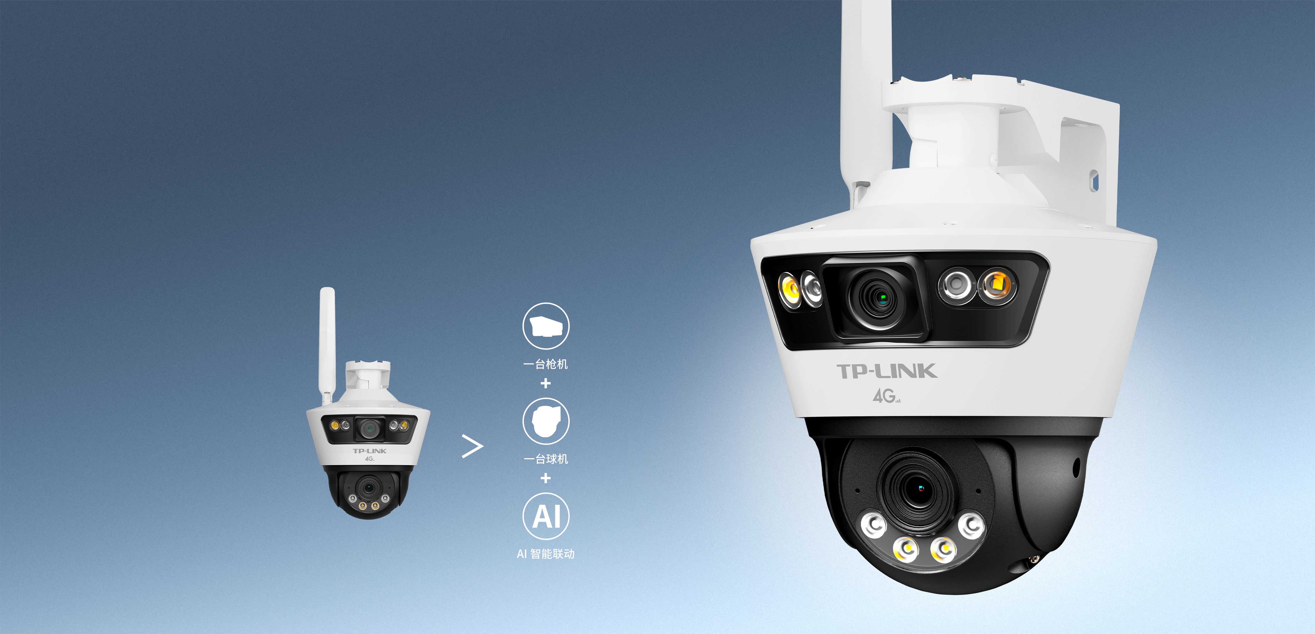 TL-IPC669-F4GE 300万枪球联动室外4G球机 - TP-LINK官方网站